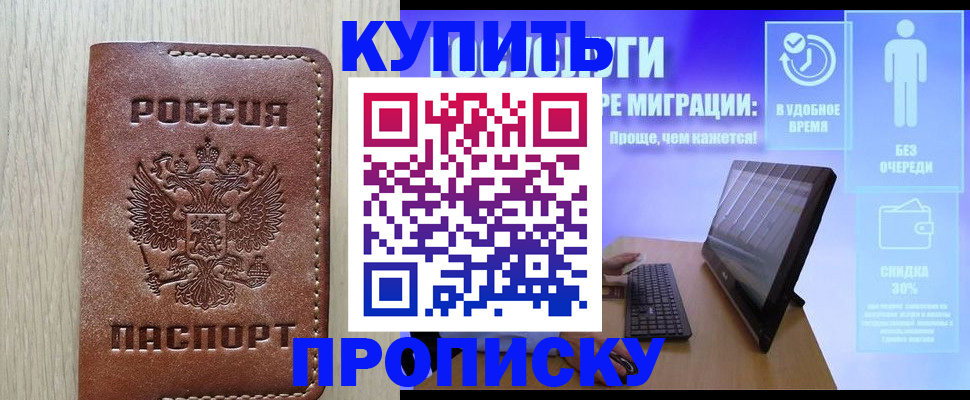 временная регистрация законно в Валуйках