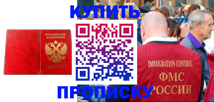 прописка законно в Валуйках